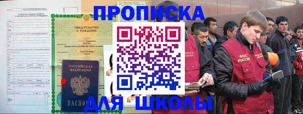 временная регистрация недорого в Новочеркасске