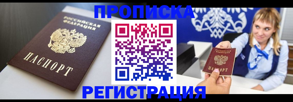 прописка от собственника в Новочеркасске