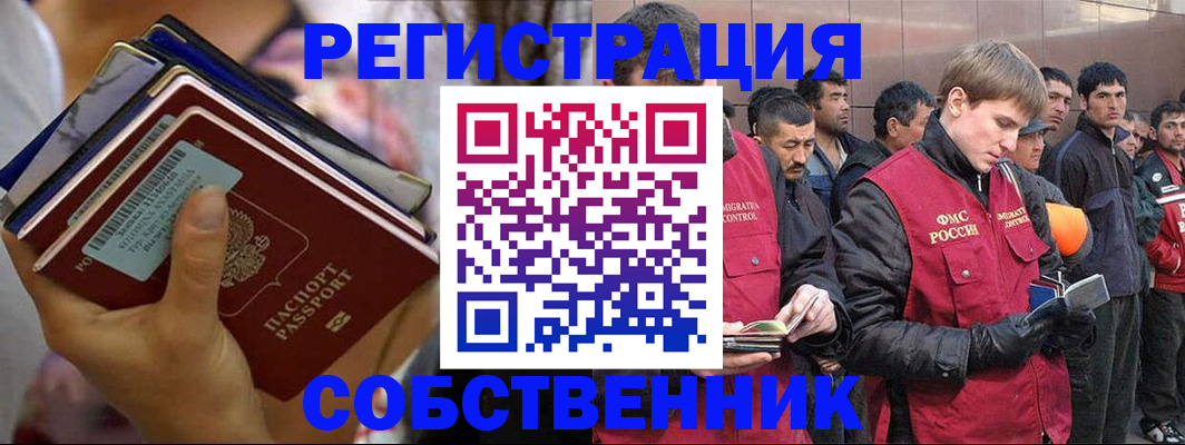 временная регистрация 2025 в Новочеркасске