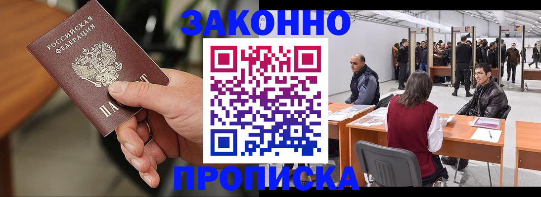 прописка ребенка в Новочеркасске